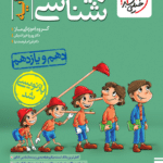 زیست پایه خیلی سبز-دهم و یازدهم