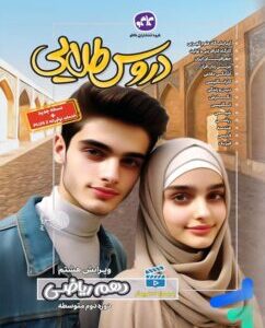 گام به گام دروس طلایی دهم ریاضی