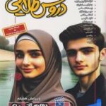 گام به گام دهم تجربی دروس طلایی کاگو