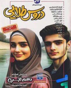گام به گام دهم تجربی دروس طلایی کاگو