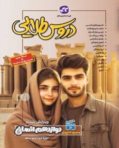 گام به گام دوازدهم انسانی کاگو