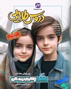 گام به گام دروس طلایی چهارم