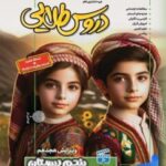 گام به گام دروس طلایی پنجم دبستان