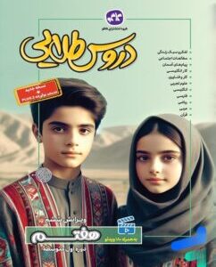 گام به گام هفتم دروس طلایی