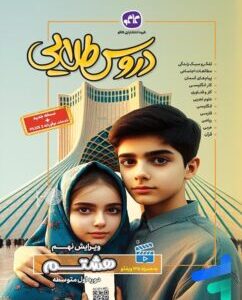 گام به گام هشتم دروس طلایی کاو