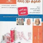 ضخیم دوز زنانه