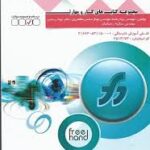 کتاب تست فری هند