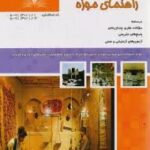 کتاب راهنمای موزه