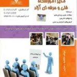 کتاب مدیرآموزشگاه فنی و حرفه ای آزاد