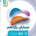 کتاب گاج حسابان یازدهم میکرو گاج
