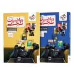 کتاب ریاضیات جامع خیلی سبز جلد 1و2