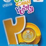 کتاب ماجرای بیست ریاضی یازدهم خیلی سبز