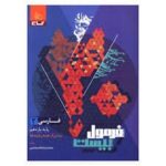 فارسی یازدهم فرمول بیست