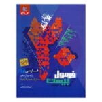 فارسی دوازدهم فرمول بیست