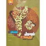 فرمول بیست حسابان 2