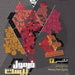 فرمول بیست انگلیسی 3