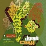 فرمول بیست ریاضی یازدهم تجربی