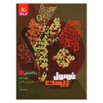 فرمول بیست ریاضی دهم تجربی و ریاضی