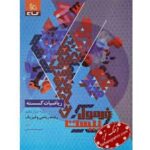 فرمول بیست ریاضیات گسسته