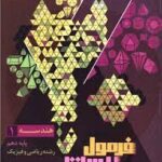 فرمول بیست هندسه 1
