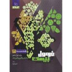فرمول بیست هندسه دوازدهم