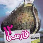 کتاب تست فارسی هدف دار مشاوران