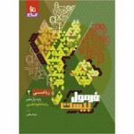 ریاضی یازدهم فرمول بیست