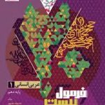 فرمول بیست عربی دهم