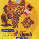 فرمول بیست هویت اجتماعی
