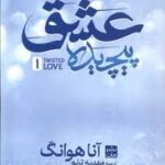 عشق پیچیده 1