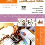 حسابدار عمومی تکمیلی