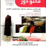 مانتو دوز
