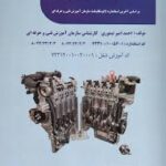 اموزش مکانیک به زبان ساده