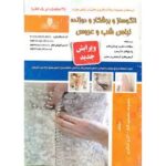 کتاب الگو ساز و برشکار ودوزنده لباس شب و عروس