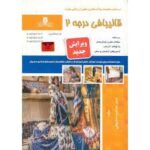 کتاب قالیبافی درجه2