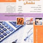 کتاب حسابداری مقدماتی