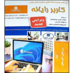 کتاب کاربر رایانه