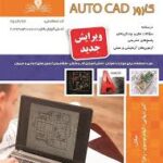 کتاب کارور Autocad
