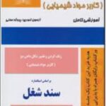 کتاب رنگکردن و تغییر شکل دادن مو {کاربر مواد شیمیایی}