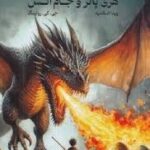 هری پاتر وجام آتش