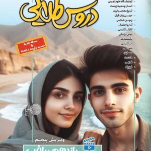گام به گام یازدهم تجربی دروس طلایی