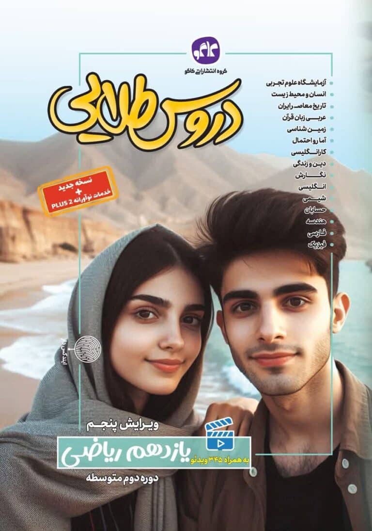 گام به گام یازدهم تجربی دروس طلایی