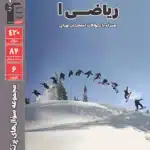 کتاب ریاضی دهم پرتکرار قلمچی