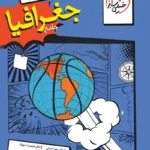 تست جغرافیا جامع خیلی سبز