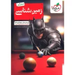 تست زمین شناسی یازدهم خیلی سبز