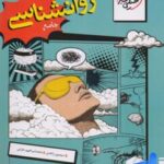 روانشناسی جامع خیلی سبز