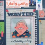 کتاب ریاضی و آماردهم مهروماه