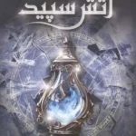 آتش سپید نشر مجازی