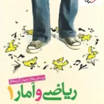 کتاب تست  ریاضی و آمار دهم خیلی سبز