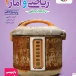 تست ریاضی و آمار یازدهم خیلی سبز